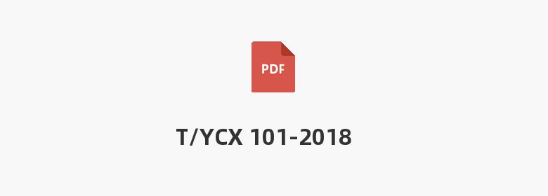 T/YCX 101-2018